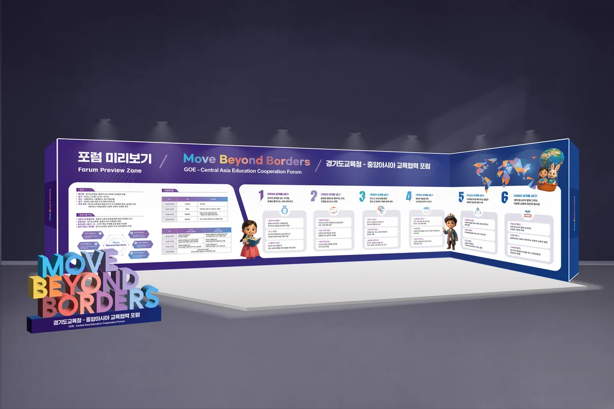 2026 국제협력포럼 포토존 전시부스 디자인